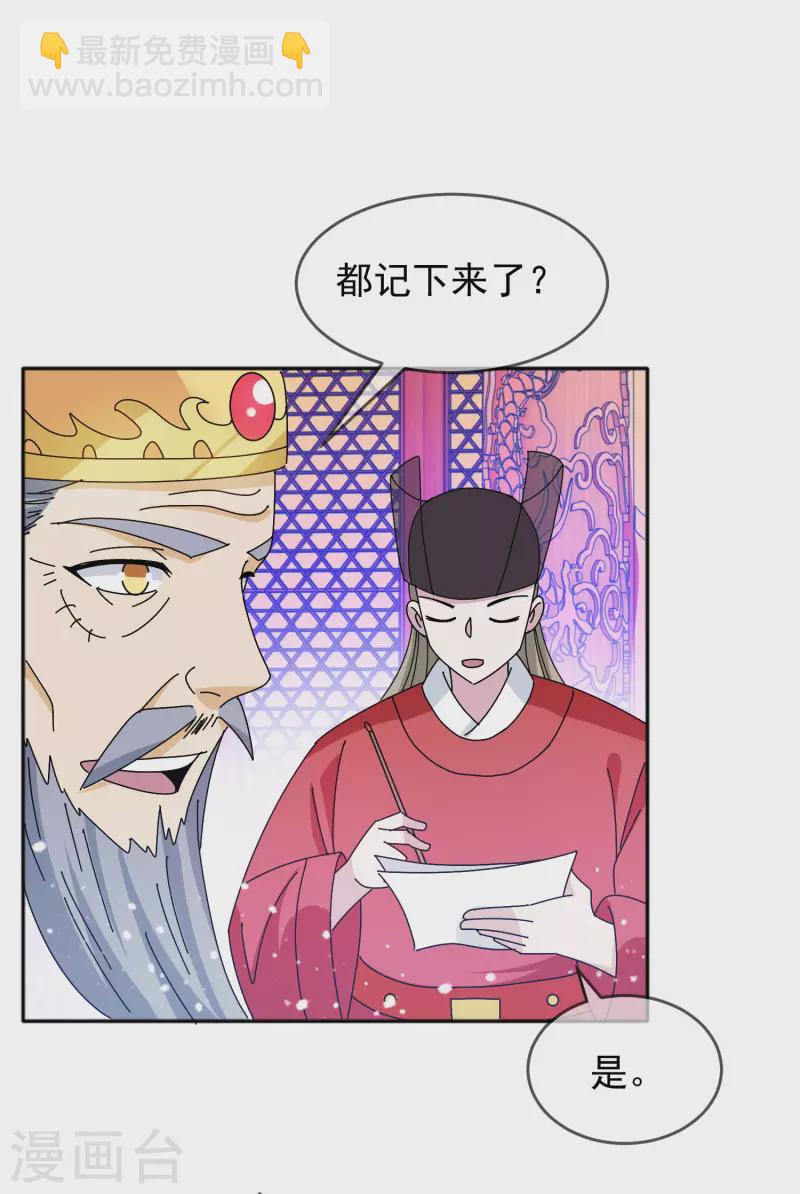 🍴极品败家子 第294话 深夜入宫 第24页