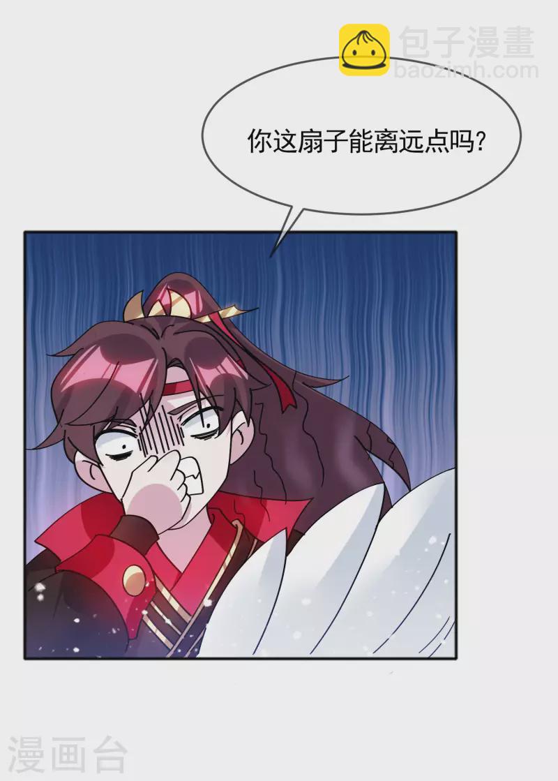 🍴极品败家子 第294话 深夜入宫 第3页
