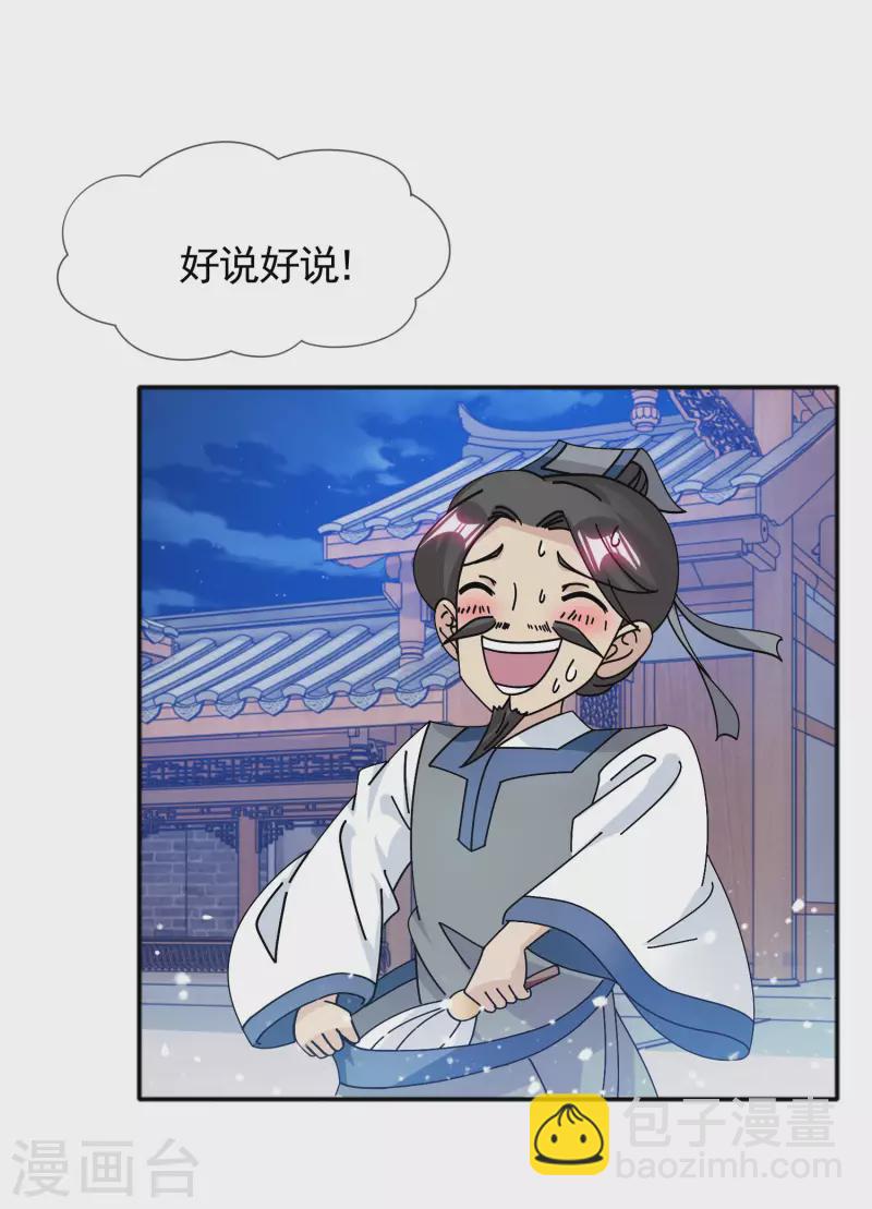 🍴极品败家子 第294话 深夜入宫 第4页