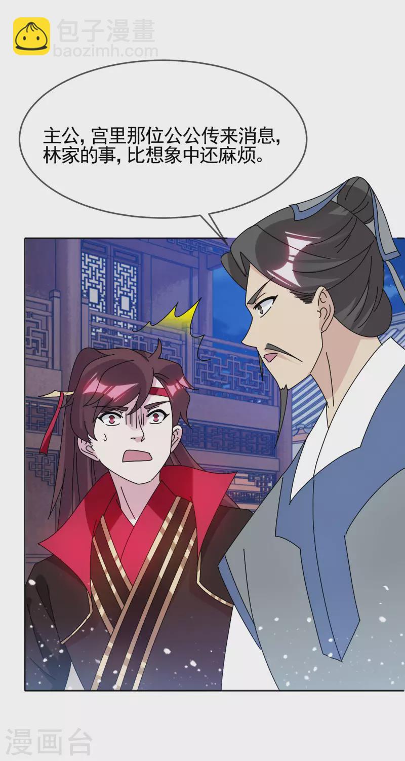 🍴极品败家子 第294话 深夜入宫 第5页