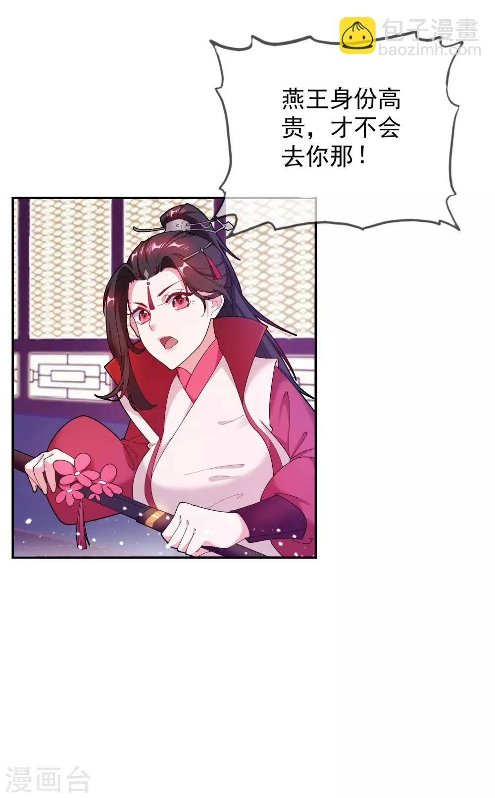 🍴极品败家子 第30话 泡澡谈生意 第32页