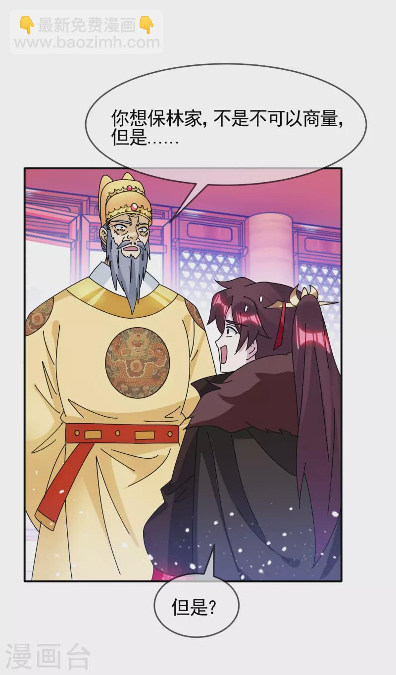 🍴极品败家子 第296话 有惊无险 第10页