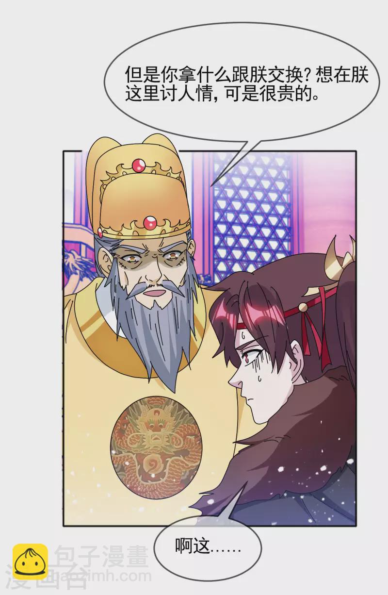 🍴极品败家子 第296话 有惊无险 第11页