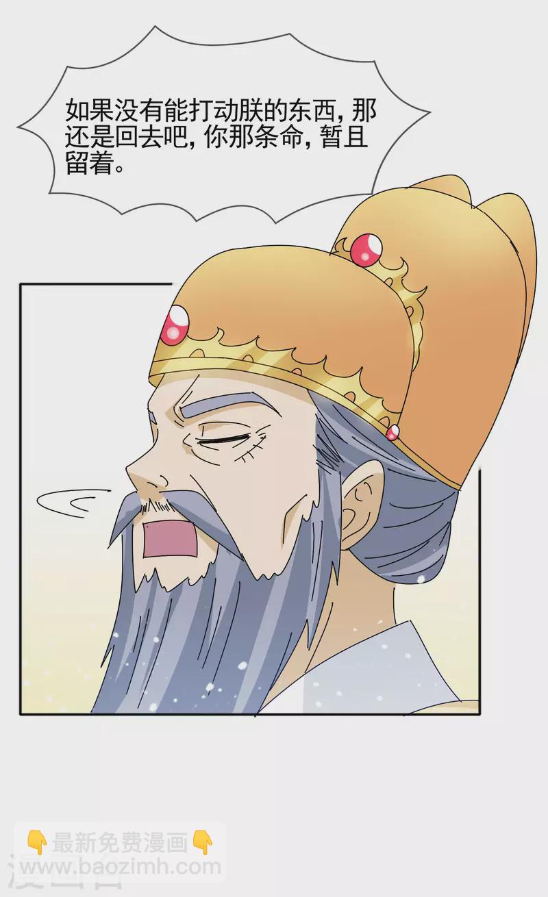 🍴极品败家子 第296话 有惊无险 第12页