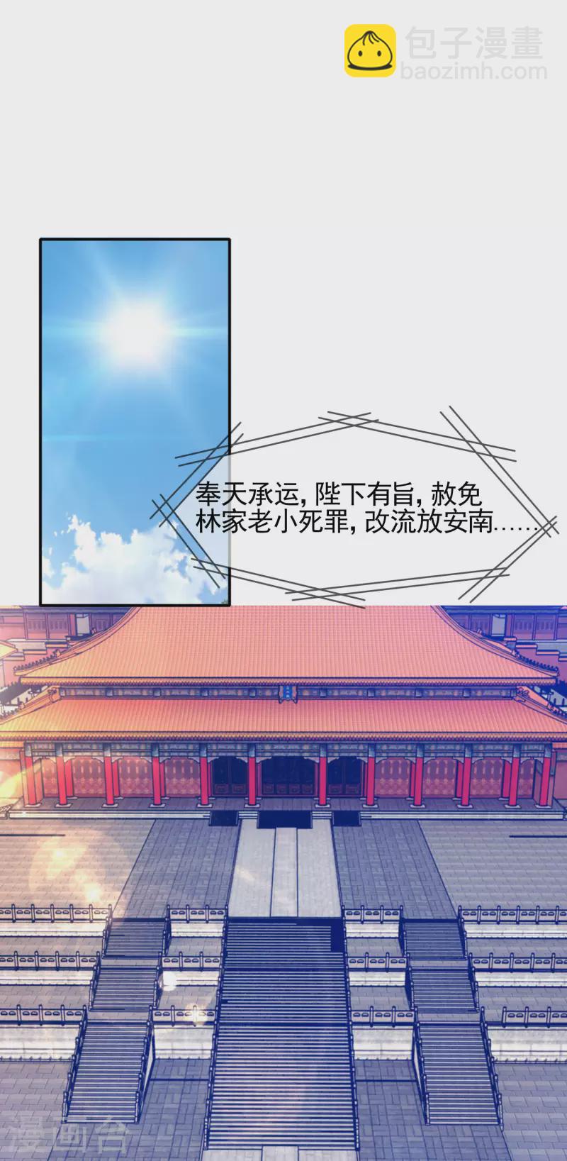 🍴极品败家子 第296话 有惊无险 第14页