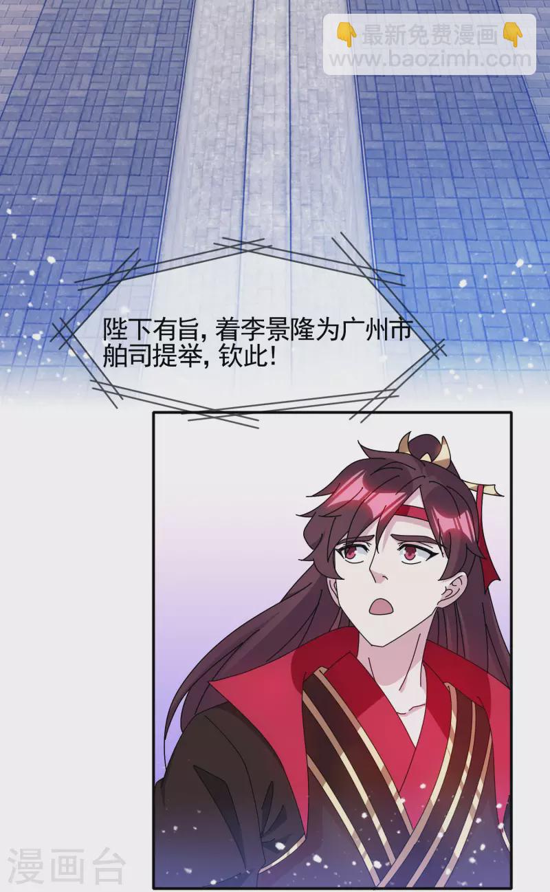 🍴极品败家子 第296话 有惊无险 第15页