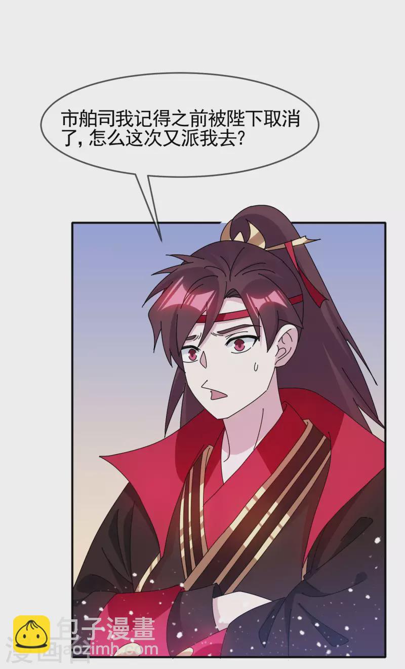 🍴极品败家子 第296话 有惊无险 第19页
