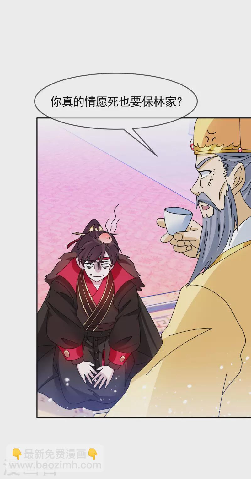 🍴极品败家子 第296话 有惊无险 第2页