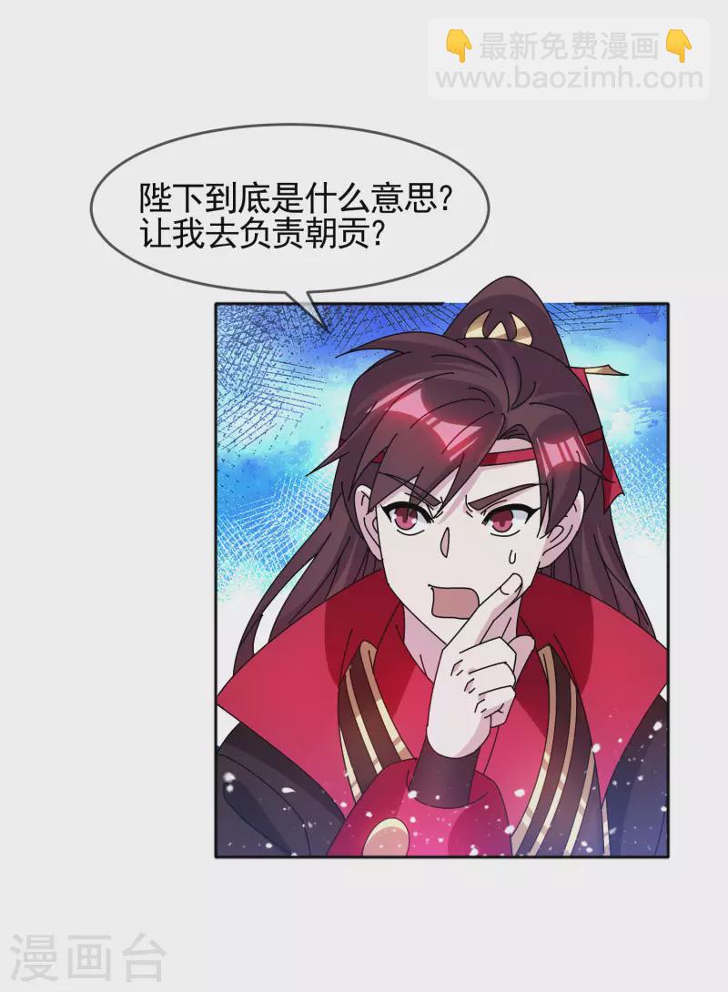 🍴极品败家子 第296话 有惊无险 第21页