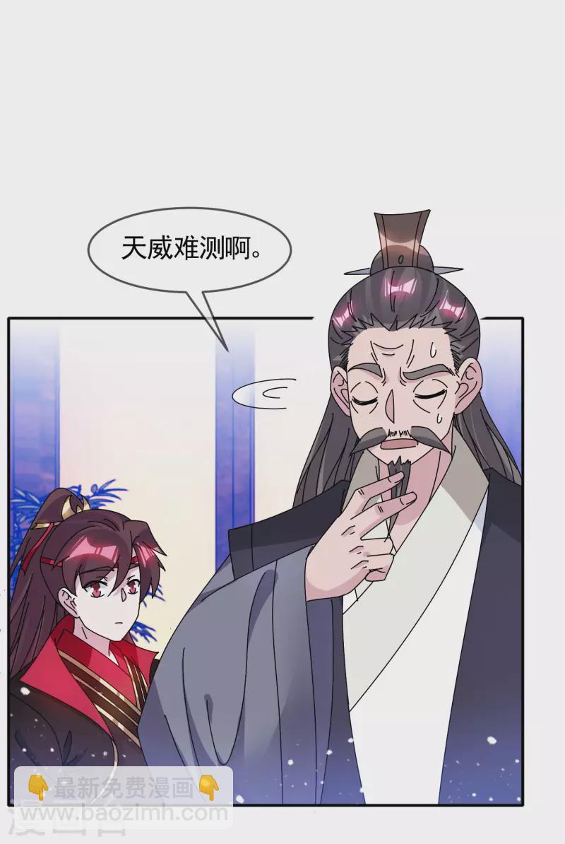 🍴极品败家子 第296话 有惊无险 第22页