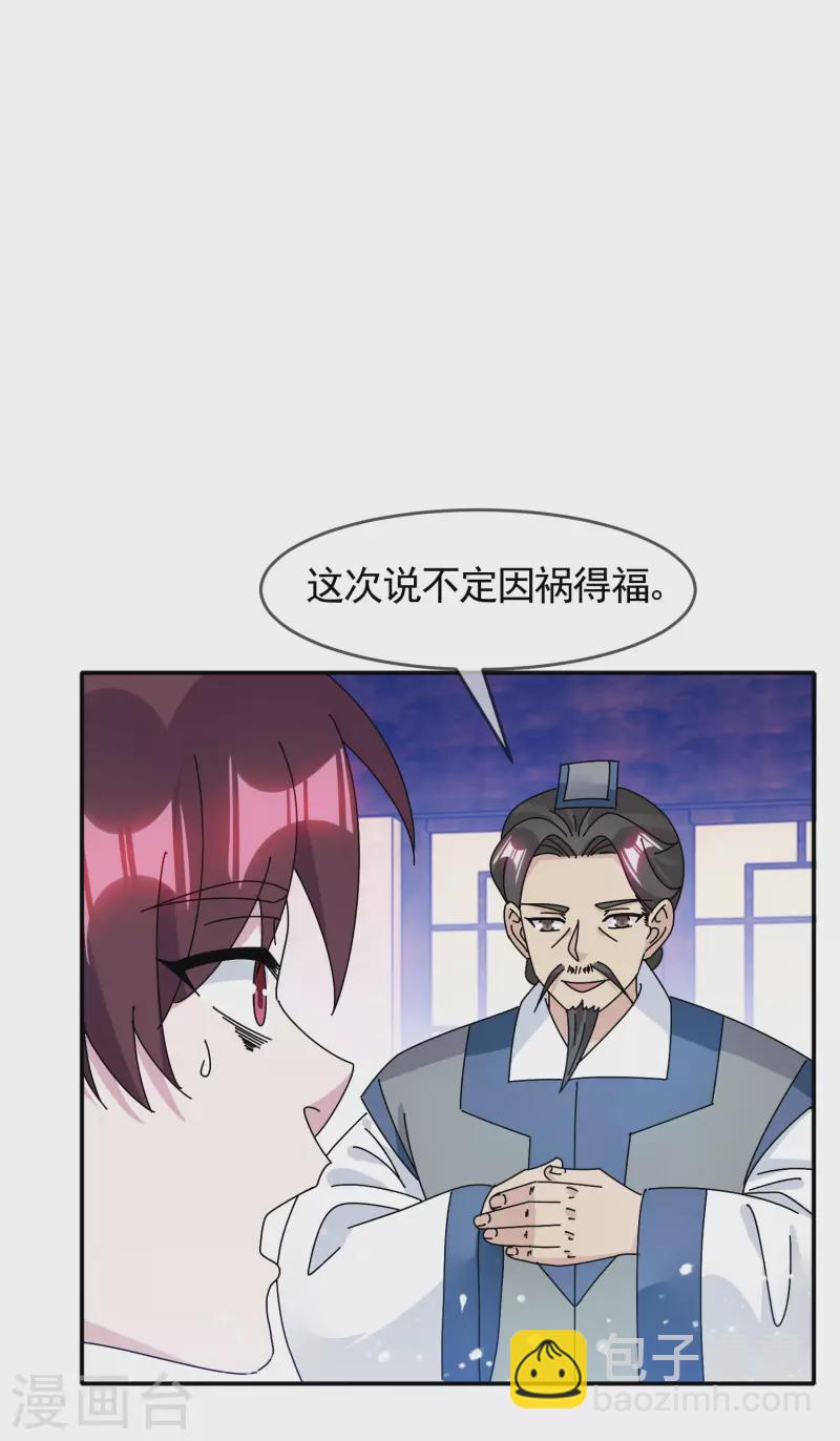🍴极品败家子 第296话 有惊无险 第24页