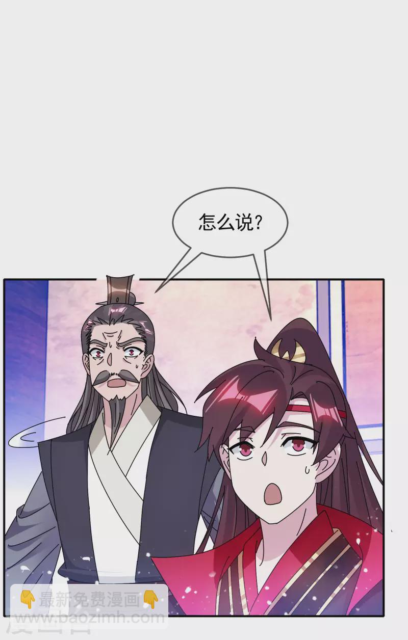🍴极品败家子 第296话 有惊无险 第25页