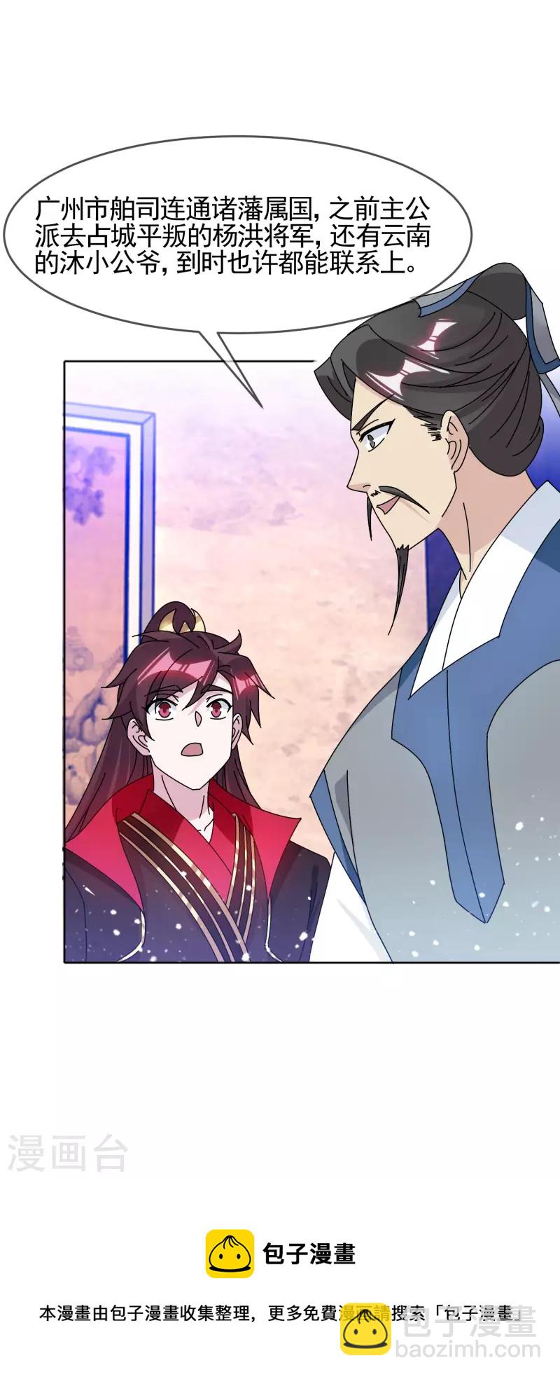 🍴极品败家子 第296话 有惊无险 第26页