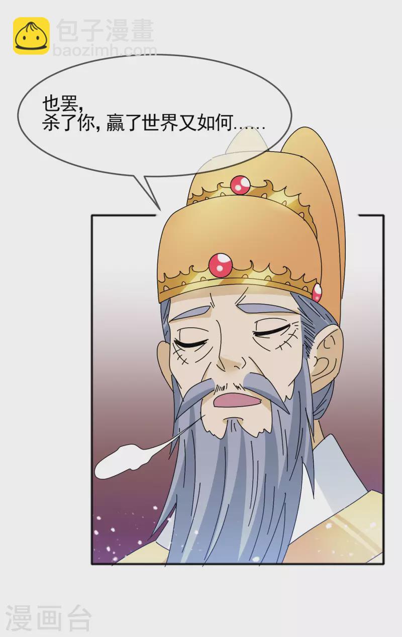 🍴极品败家子 第296话 有惊无险 第4页