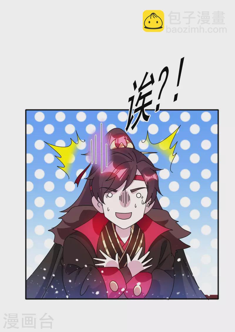 🍴极品败家子 第296话 有惊无险 第5页