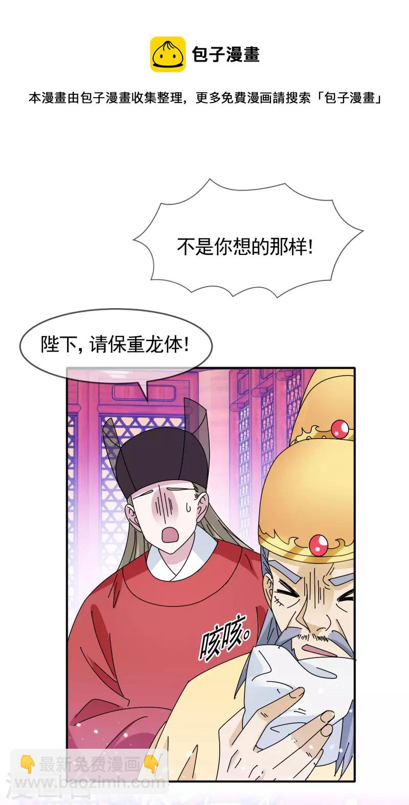 🍴极品败家子 第296话 有惊无险 第6页