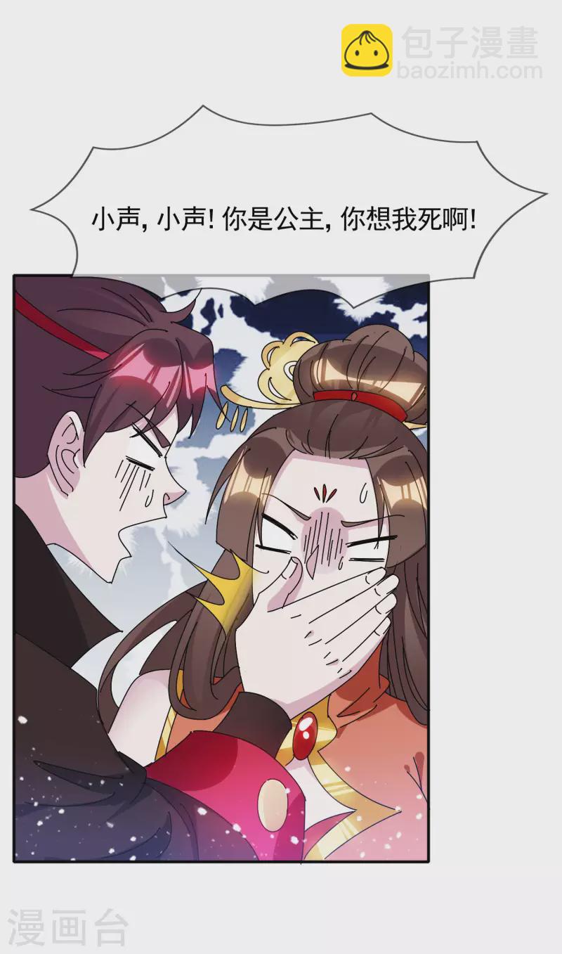 🍴极品败家子 第298话 本宫的正事 第10页