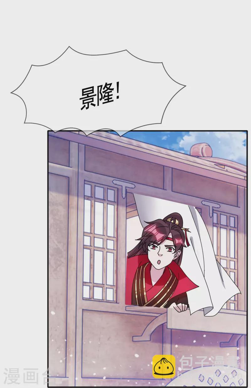 🍴极品败家子 第298话 本宫的正事 第11页