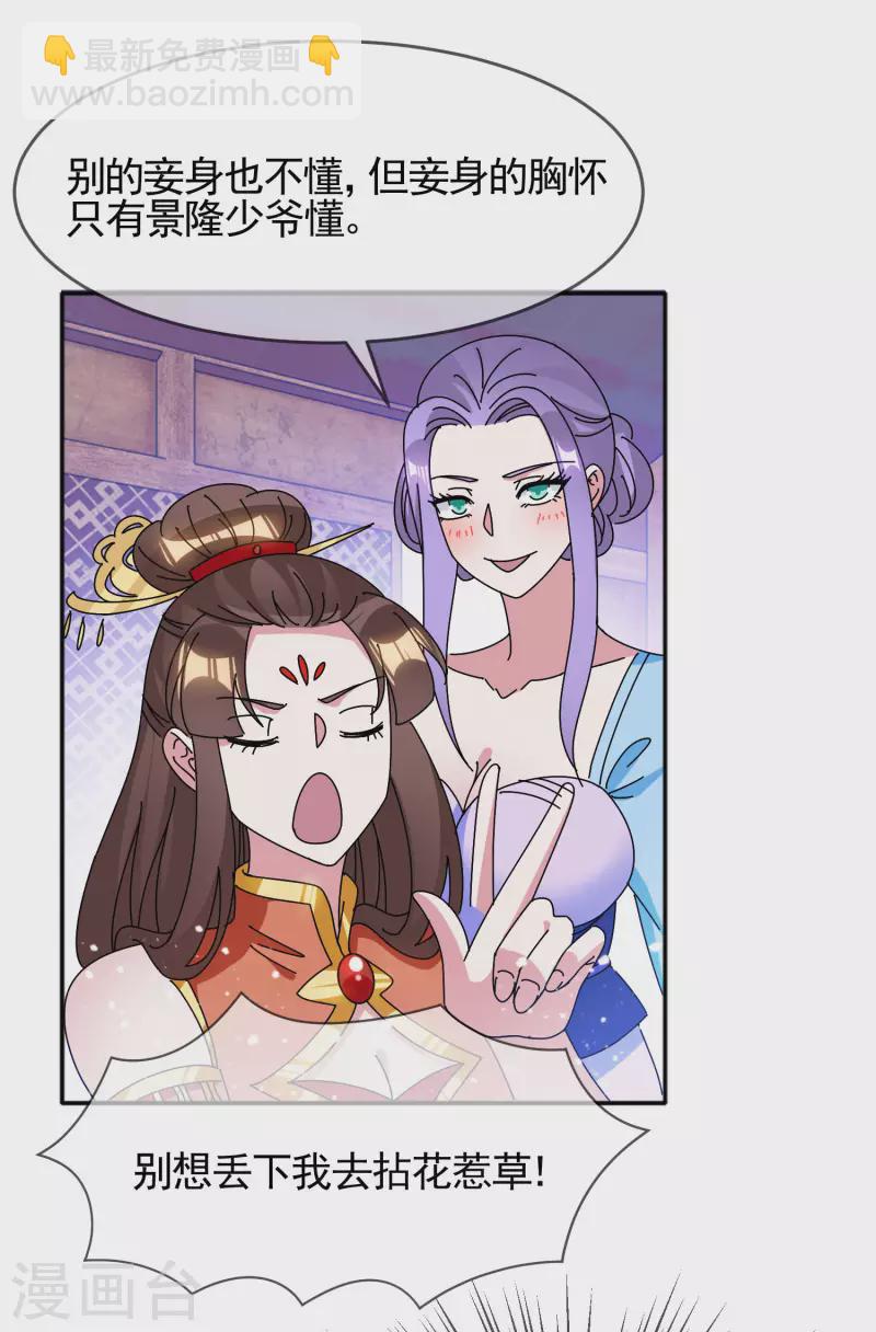 🍴极品败家子 第298话 本宫的正事 第18页