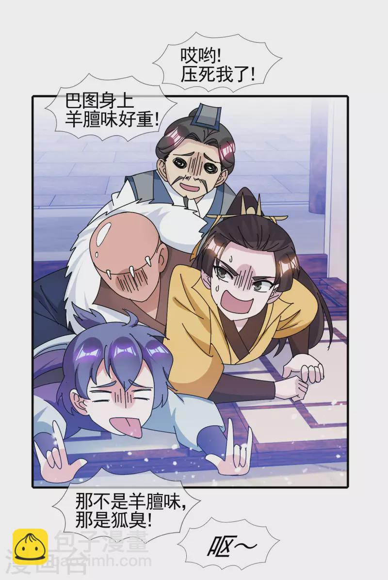 🍴极品败家子 第298话 本宫的正事 第2页