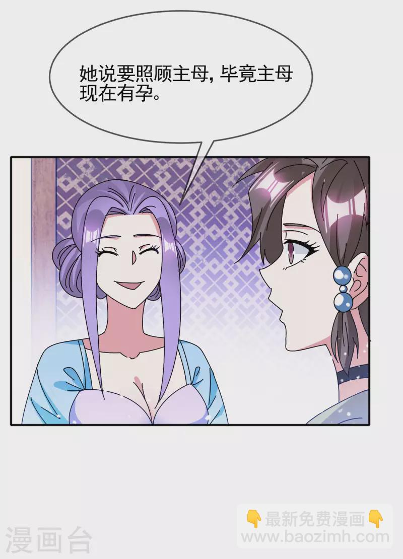 🍴极品败家子 第298话 本宫的正事 第21页