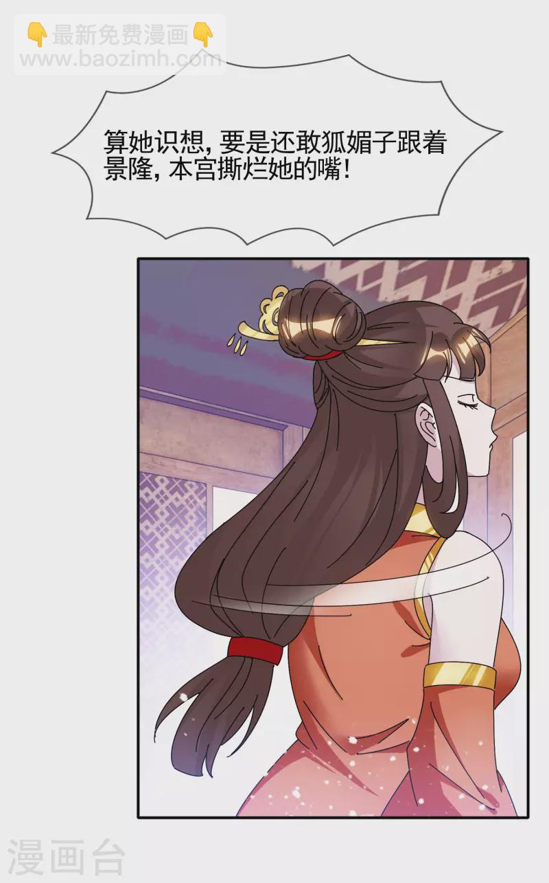 🍴极品败家子 第298话 本宫的正事 第22页