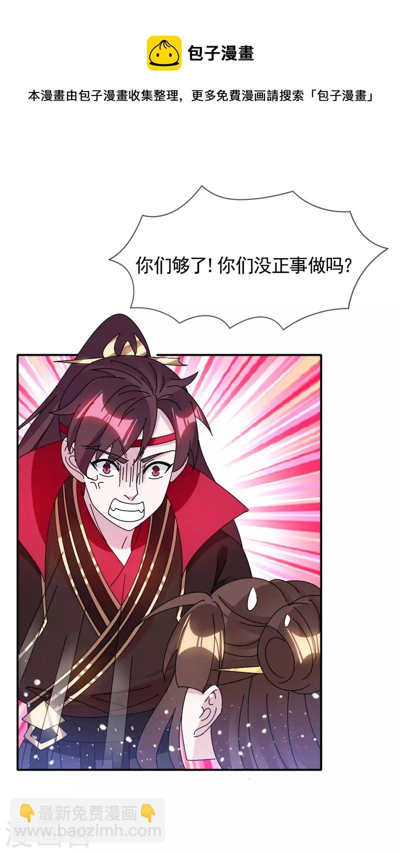 🍴极品败家子 第298话 本宫的正事 第23页