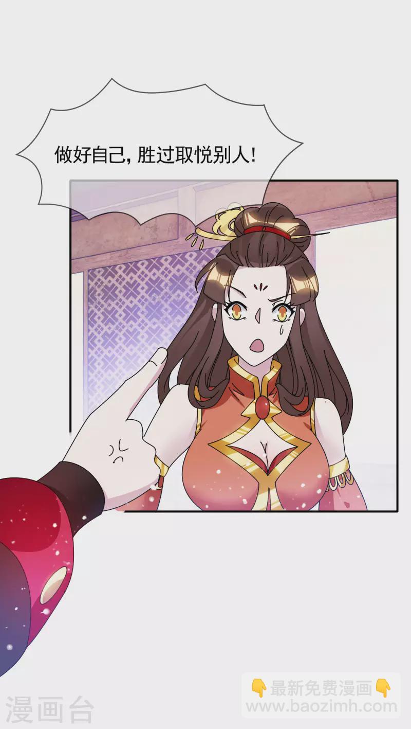 🍴极品败家子 第298话 本宫的正事 第24页