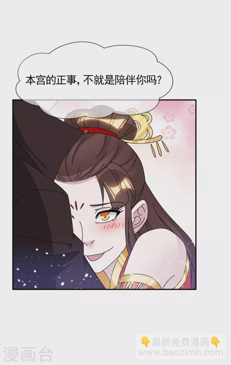 🍴极品败家子 第298话 本宫的正事 第26页