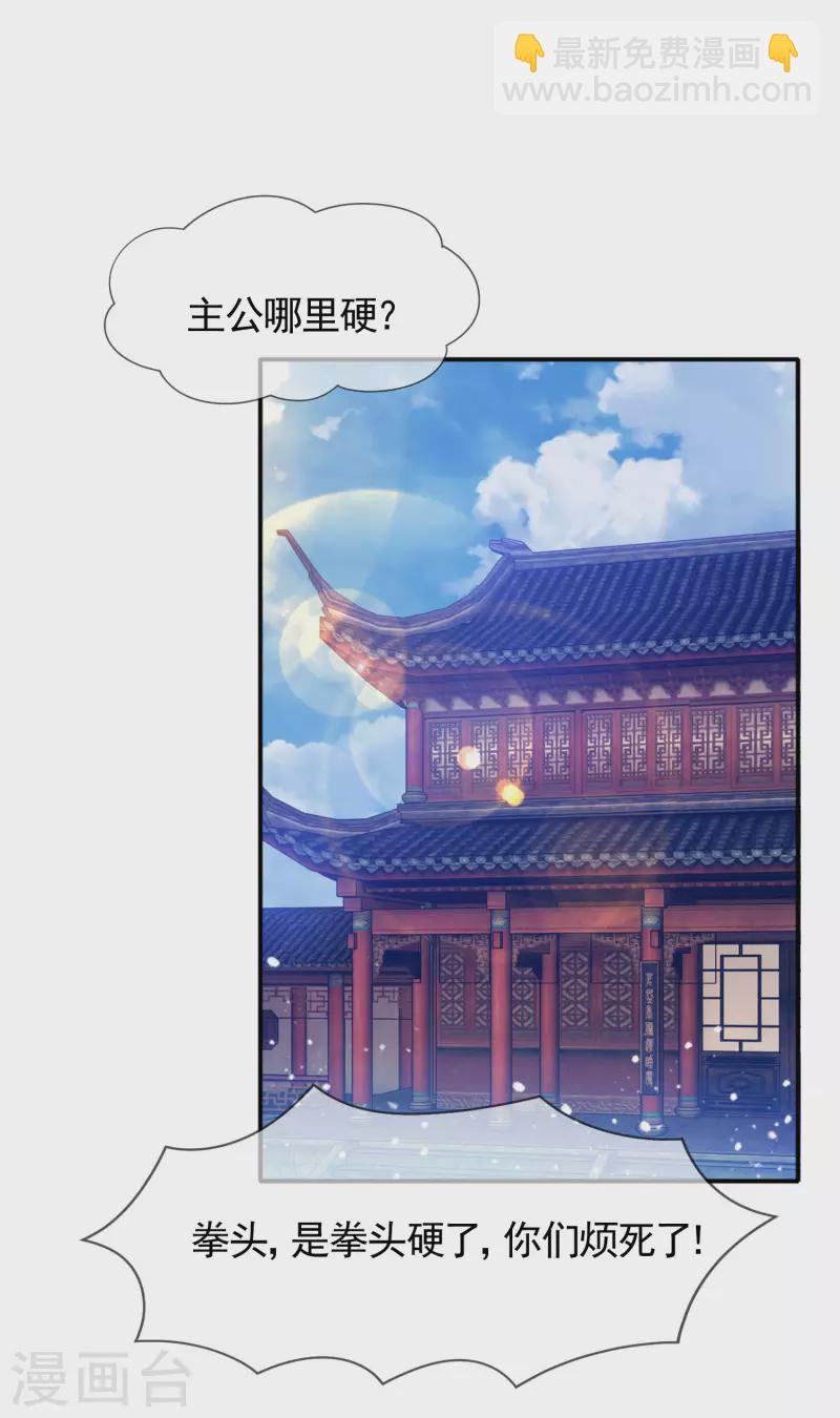 🍴极品败家子 第298话 本宫的正事 第3页