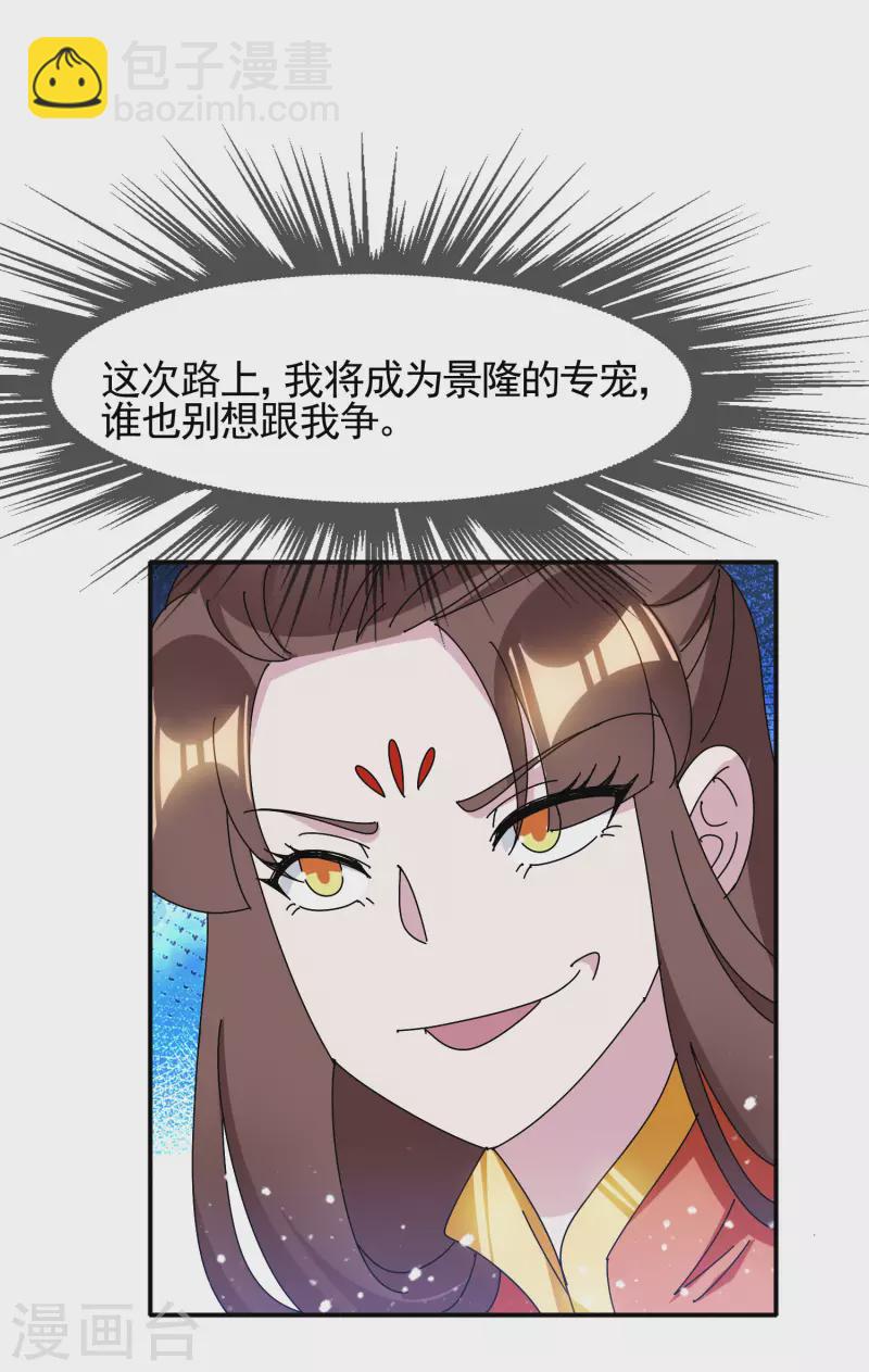 🍴极品败家子 第298话 本宫的正事 第6页