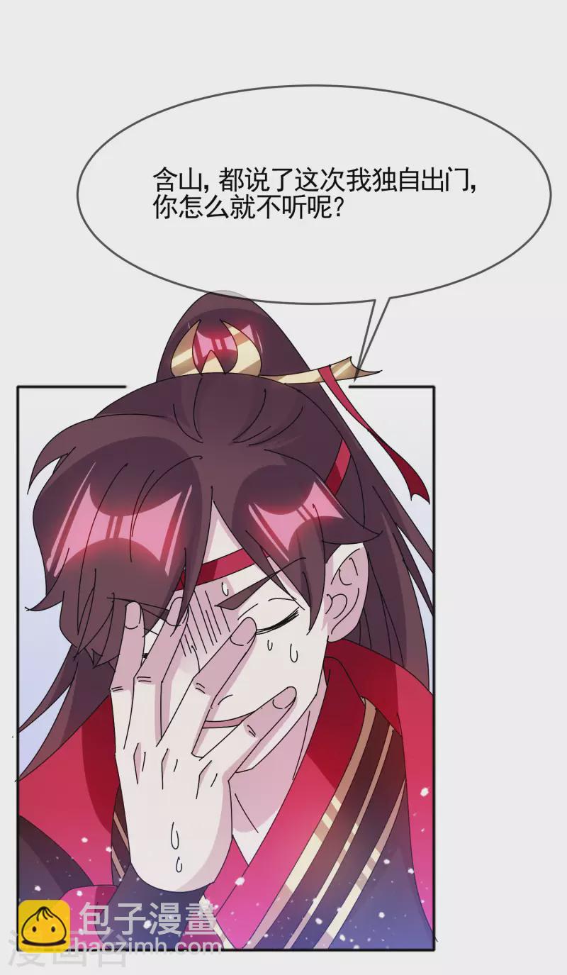 🍴极品败家子 第298话 本宫的正事 第7页