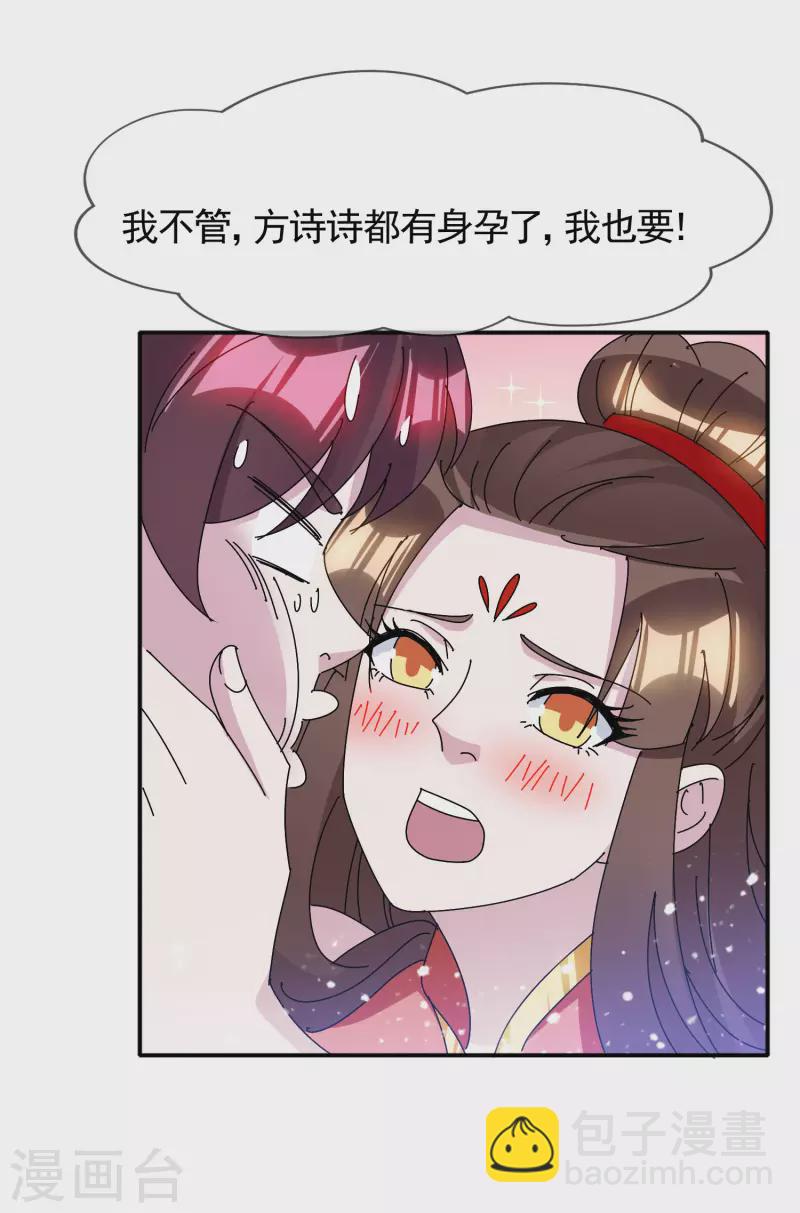 🍴极品败家子 第298话 本宫的正事 第9页