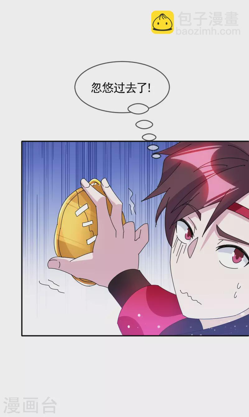 🍴极品败家子 第300话 我就用用 第11页