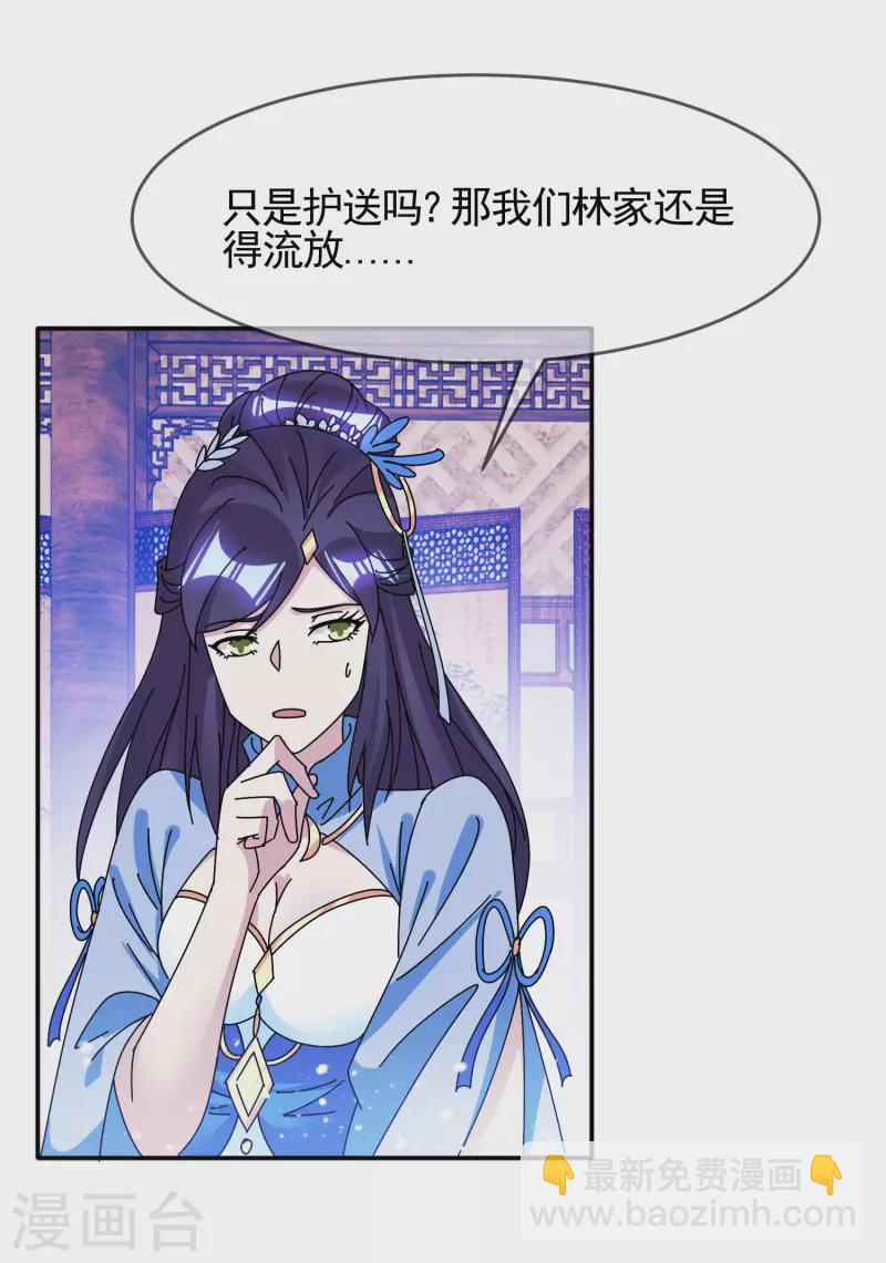 🍴极品败家子 第300话 我就用用 第19页
