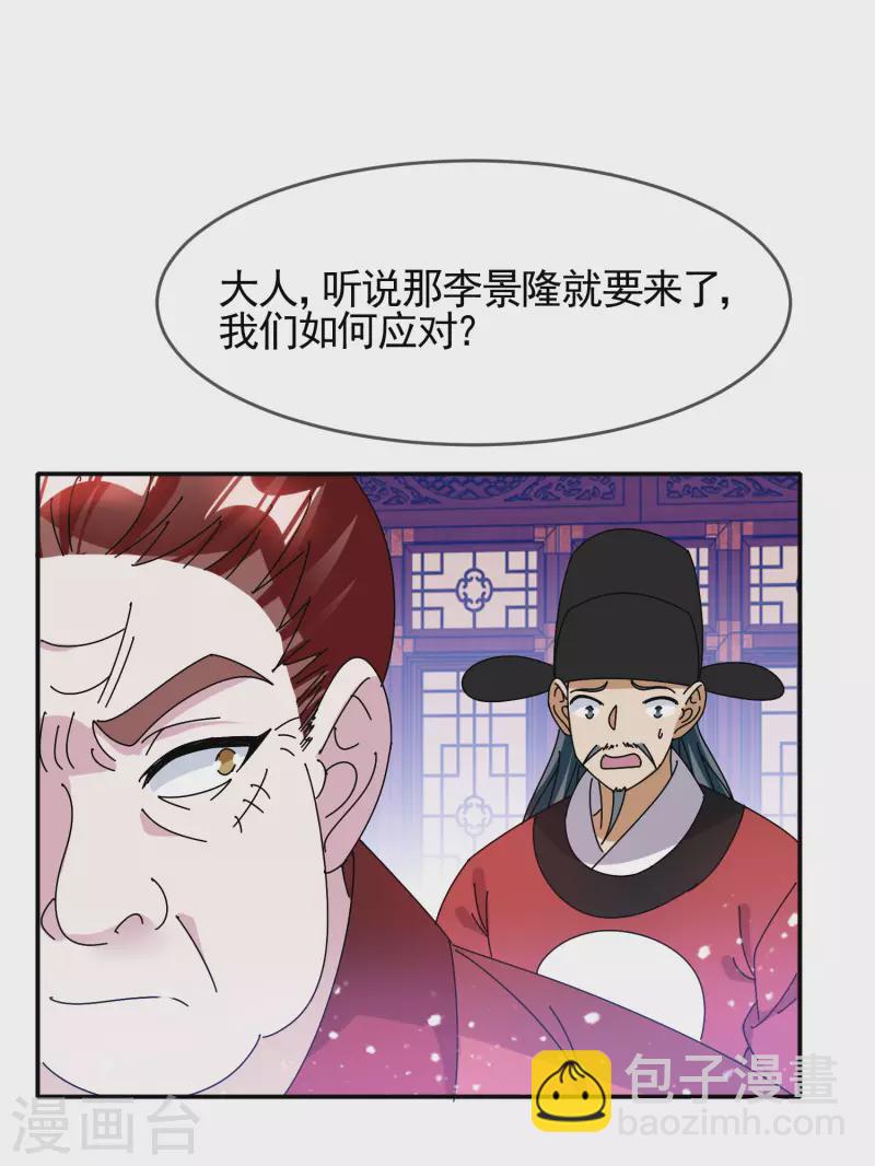 🍴极品败家子 第300话 我就用用 第27页
