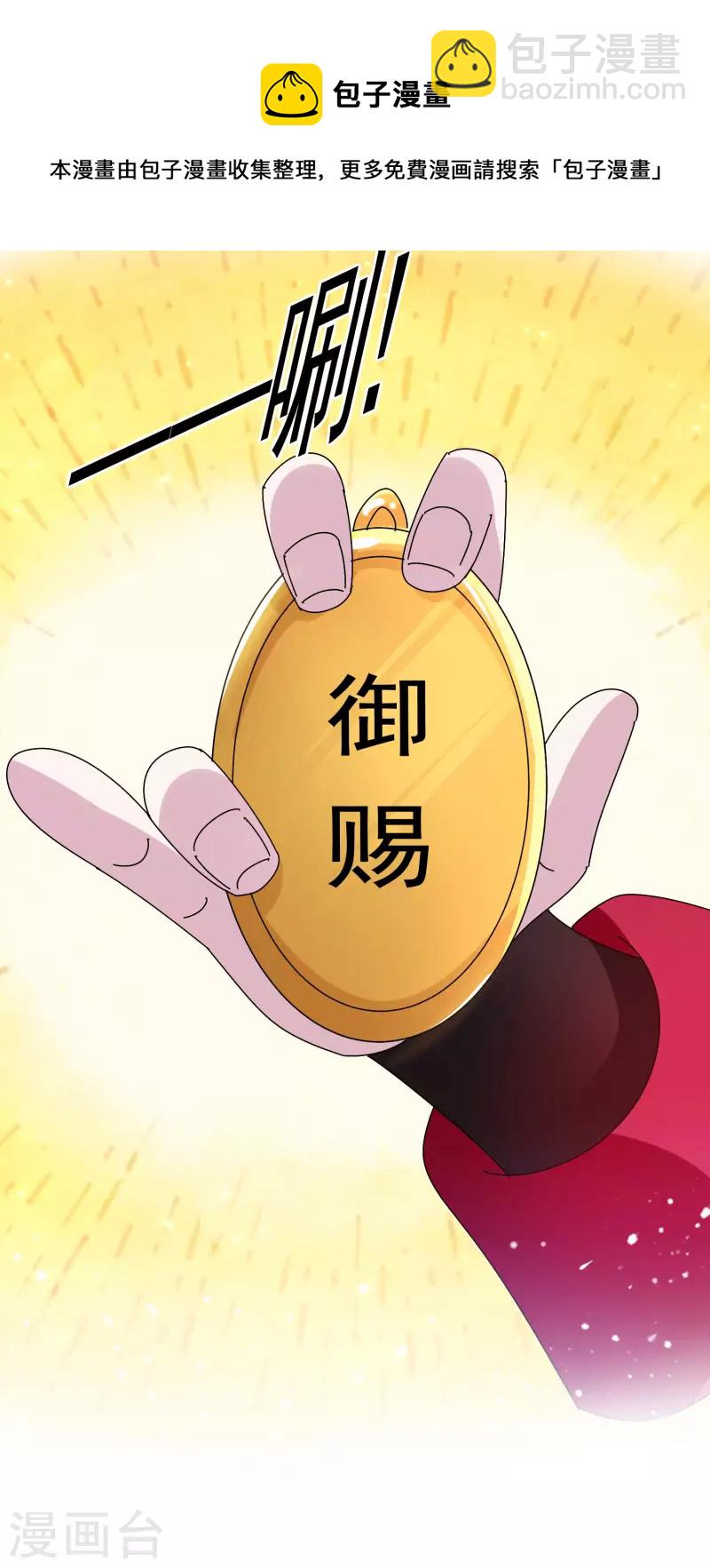 🍴极品败家子 第300话 我就用用 第8页