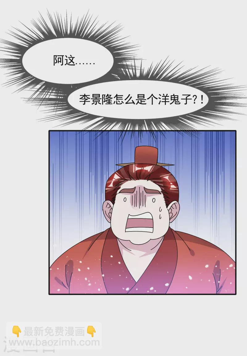 🍴极品败家子 第302话 收拢大权 第11页