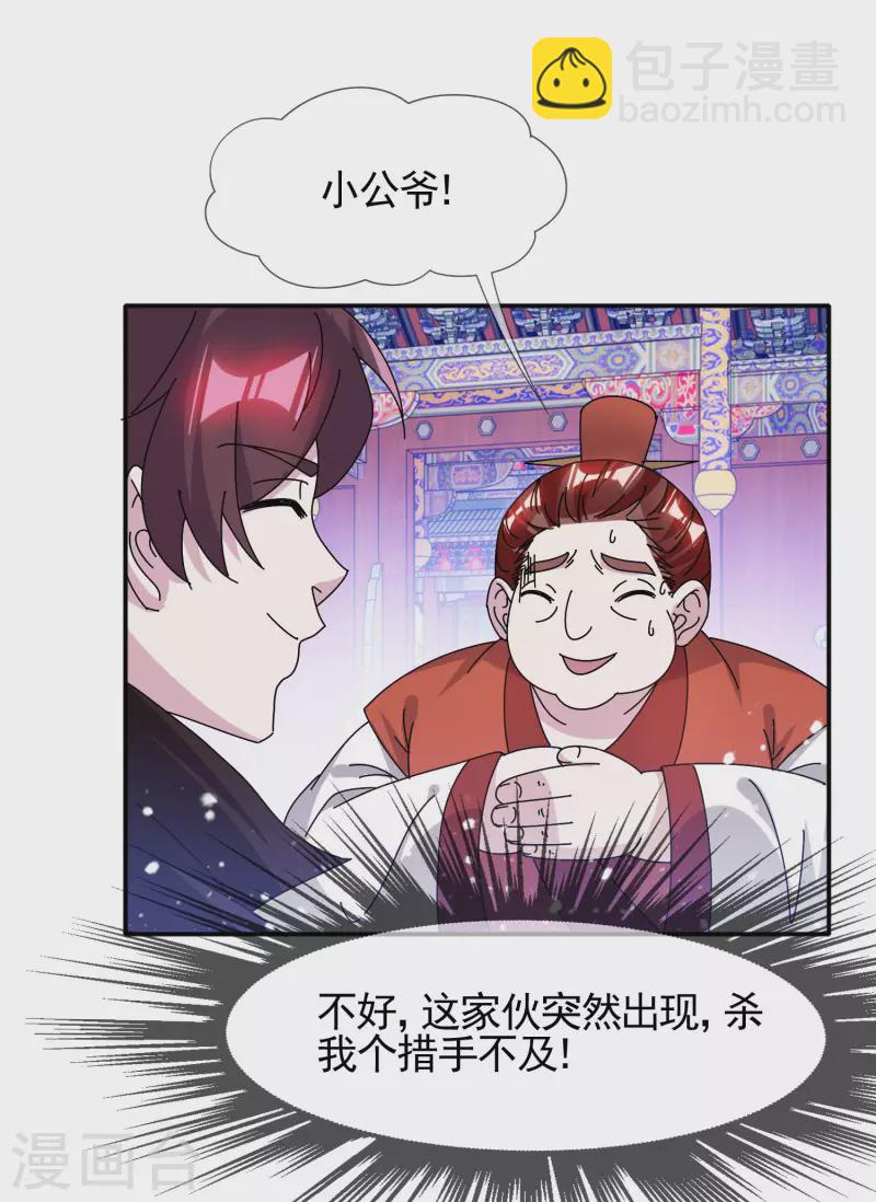🍴极品败家子 第302话 收拢大权 第15页