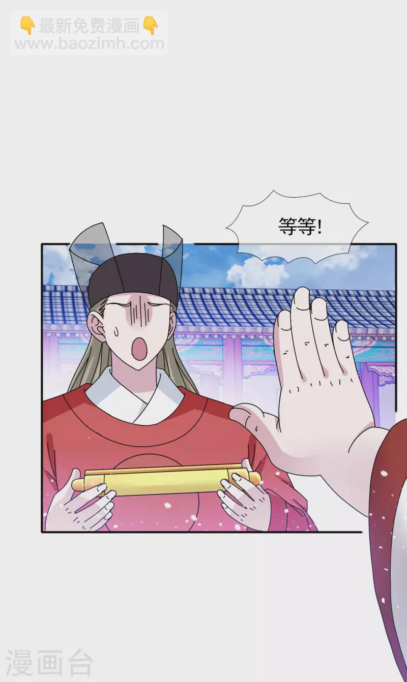 🍴极品败家子 第302话 收拢大权 第17页