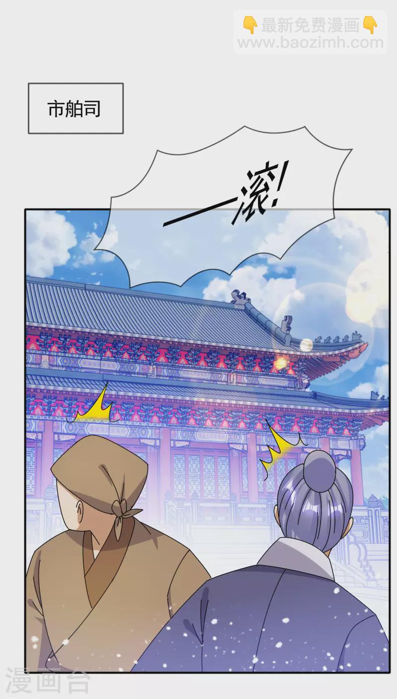 🍴极品败家子 第302话 收拢大权 第2页