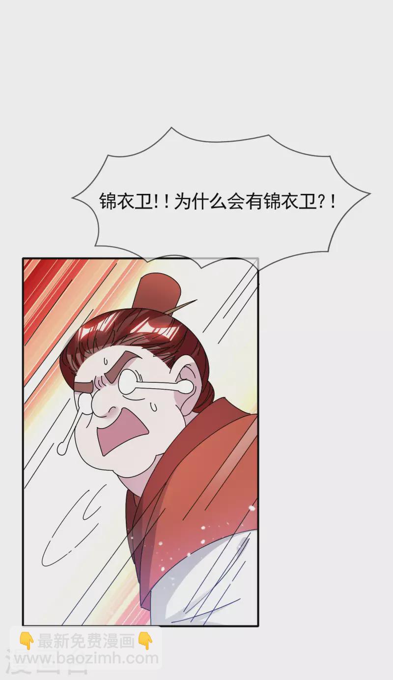 🍴极品败家子 第302话 收拢大权 第22页