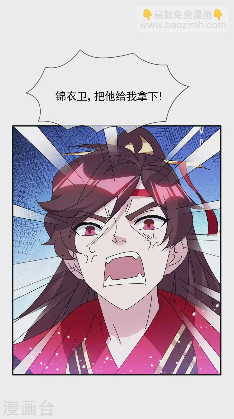 🍴极品败家子 第302话 收拢大权 第24页