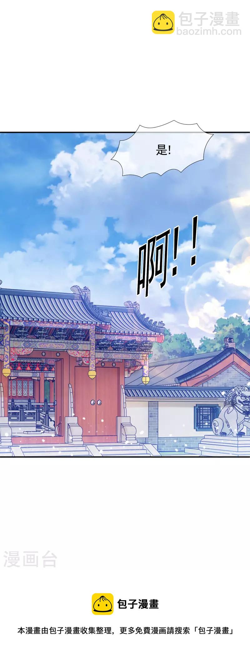 🍴极品败家子 第302话 收拢大权 第25页