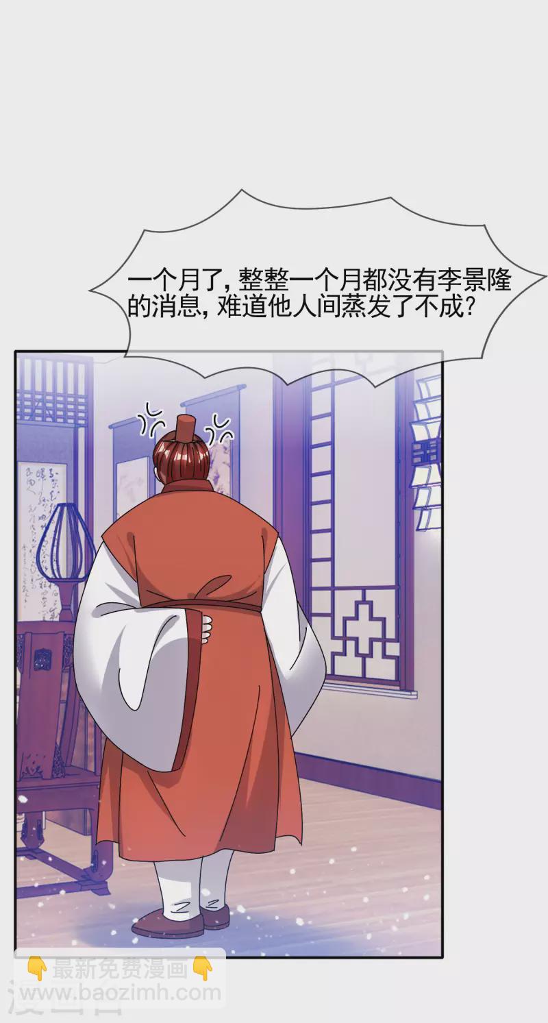 🍴极品败家子 第302话 收拢大权 第3页