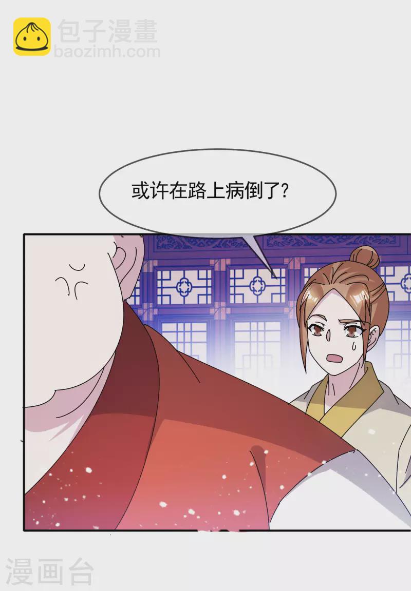 🍴极品败家子 第302话 收拢大权 第4页