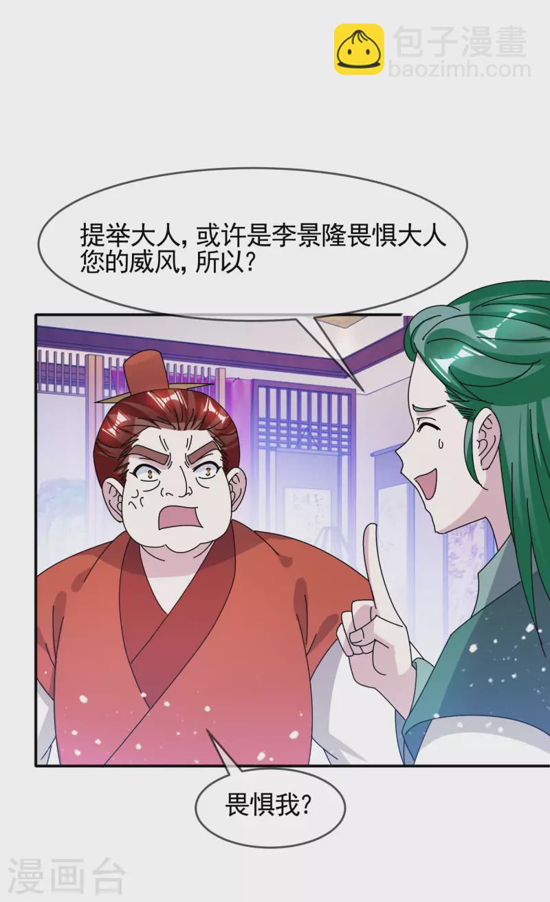 🍴极品败家子 第302话 收拢大权 第6页