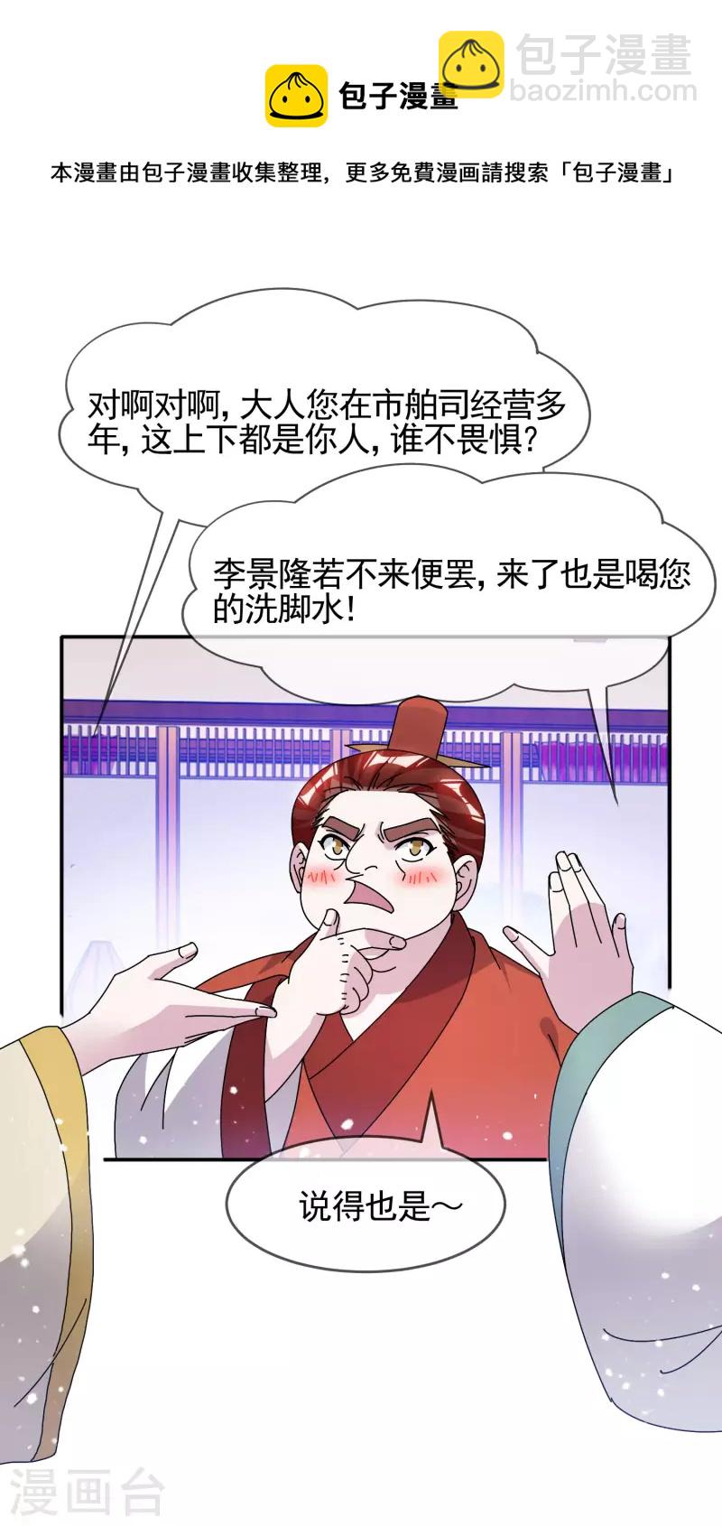 🍴极品败家子 第302话 收拢大权 第7页