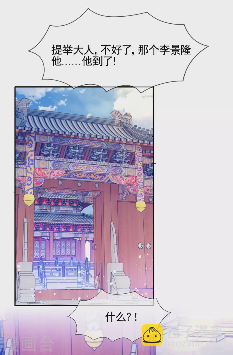 🍴极品败家子 第302话 收拢大权 第8页