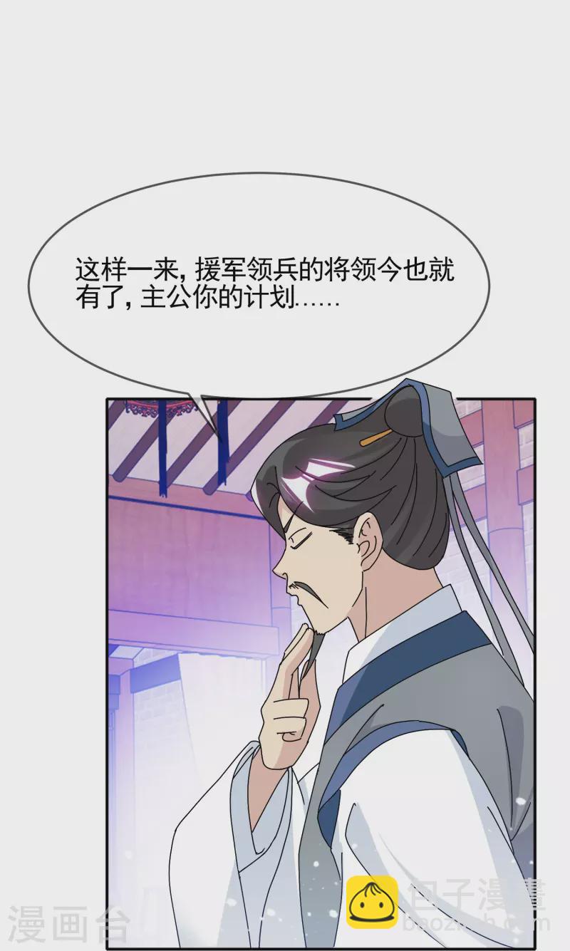 🍴极品败家子 第305话 征安南 第11页